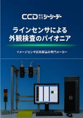 製品カタログ