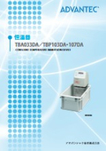 恒温器　TBA033DA／TBP103DA・107DA