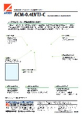 小型ACMシリーズカタログ