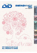 DID_産機製品_総合カタログ_2024(202507改訂)：大同工業