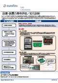 設備・装置の寿命評価／劣化診断｜機器設備の劣化度合いや余寿命を見える化・定量化し把握します