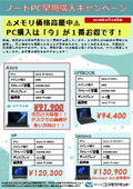 【メモリ価格高騰中！】ノートPC早期購入キャンペーン実施中！