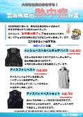 [Information] Special Feature on Heat Countermeasures in Manufacturing Sites