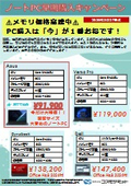 【メモリ価格高騰中！】ノートPC早期購入キャンペーン実施中！