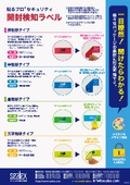 貼るプロ(R) セキュリティ 開封検知ラベル