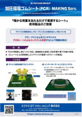 Pressure-conductive rubber sheet (PCR)
