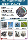 発電モータユニット
