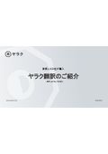 AI翻訳ワークスペース『ヤラク翻訳』