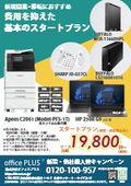 【新規開業スタートプラン】
