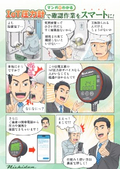 マンガでわかる「IoT圧力計で確認作業をスマートに！」