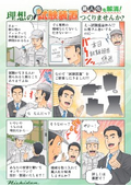 マンガでわかる「理想の試験装置つくりませんか？」