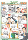マンガでわかる「置くだけで！電磁弁チェックの新常識」