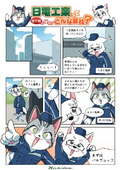 【マンガで紹介】バルブメーカーの日電工業とは？