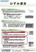 [Brochure] Strain Measurement