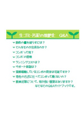 資料『生ゴミ・汚泥の堆肥化 Q&A』ver02