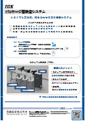 パッケージ型検査システム