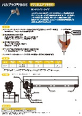 パルブラス PB405 ロングパイプ・タイプ
