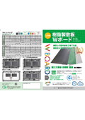 Ｗボードシリーズ