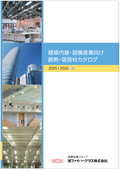 建築内装・設備産業カタログ