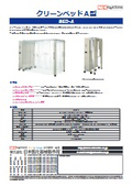 クリーンベッドＡ型 BED-A
