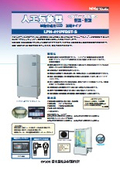 Artificial Weather Device "LPH-411PFDST-S" <Energy-Saving Model>