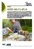 水中用温度計測データロガー「HOBO MXペンダント」