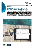 水中用温度計測データロガー「HOBO MXティドビット」
