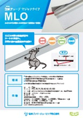 防鼠チューブ（マジックタイプ）MLO