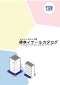 マシニングセンタ用 標準イケールカタログ