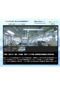 開発材料総合ガイド