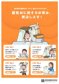 『 緩衝材に関するお悩み、解決します！』