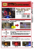 【事故防止に最適】セーフティシグナル カタログ