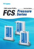 フローコントロールシステム　FCS Pressure Series