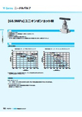 <V-Series>ユニオンボンネット型ニードルバルブ