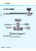 <パワフルシリーズ>黄銅製ニードルストップバルブ