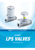 ダイヤフラムバルブ　LPS VALVES