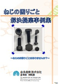 [Latest Version ☆ Rev11 ☆] Troubles with Screws ~ Collection of Solutions ~