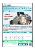 METAL HOTZONE High-Temperature Vacuum Furnace [For Brazing, Sintering, etc.!]
