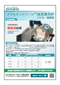 メタルホットゾーン高温真空炉【試作承ります！】