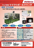 ウェハ対応 マイクロボールマウンタ BM-1310W