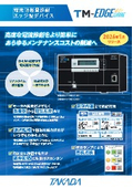 異常検知用 電流情報量診断エッジ型デバイス『TM-EDGEWARE』