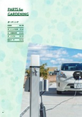 株式会社水生活製作所　総合カタログ（ガーデニング製品）