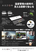 UHF帯温度ロガータグ AZN5200