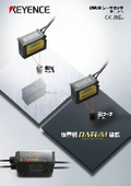 GVシリーズ CMOS レーザセンサ カタログ