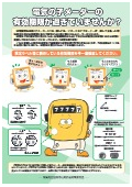 【資料】証明用電気計器（子メーター）の有効期限