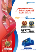 Solar Legato2 自家消費型太陽光発電向け自動出力制御システム