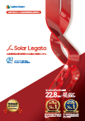 Solar Legato 自家消費型太陽光発電向け自動出力制御システム