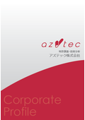 会社案内