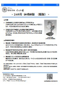 撹拌擂潰機第24R号【撹拌・混合・擂り潰し・練り合せ】