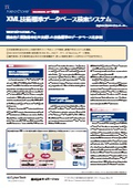 ユーザ事例「XML技術標準データベース検索システム」